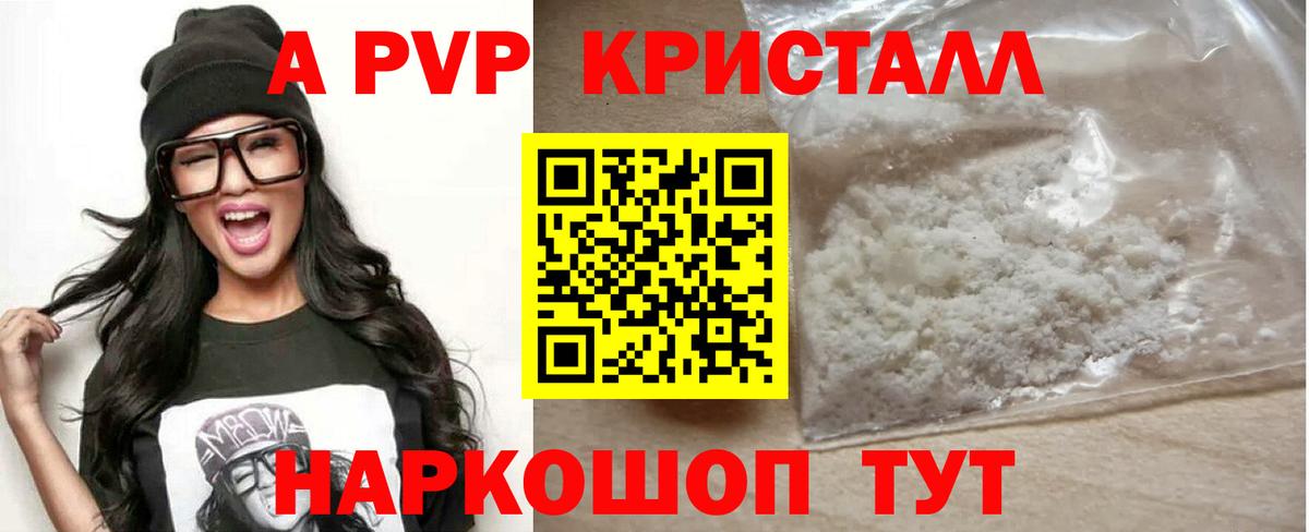 Alpha PVP крисы CK  A PVP крисы CK  где можно купить наркотик  Вход с VPN  Мурманск  APVP 