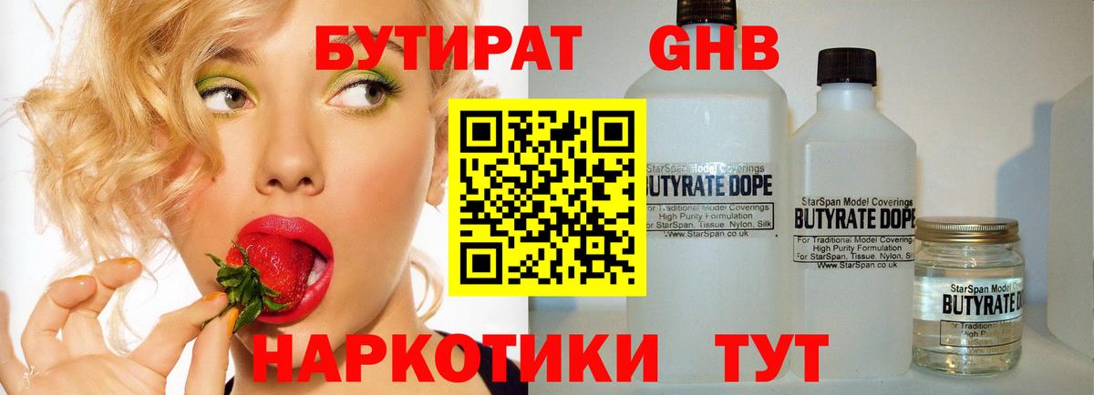 Бутират GHB Мурманск