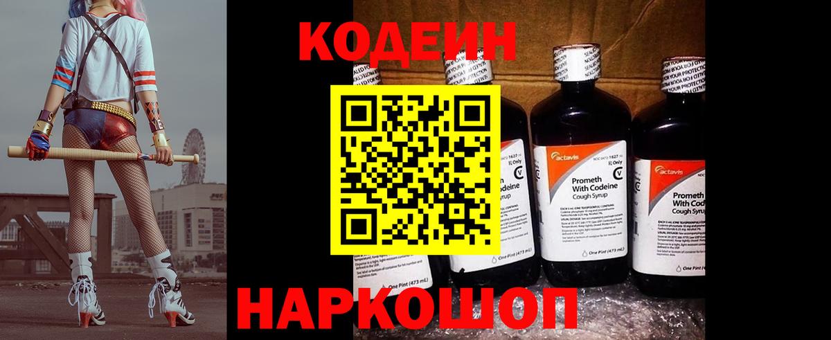 Codein напиток Lean (лин)  Кодеиновый сироп Lean напиток Lean (лин)  Вход с VPN  Мурманск 