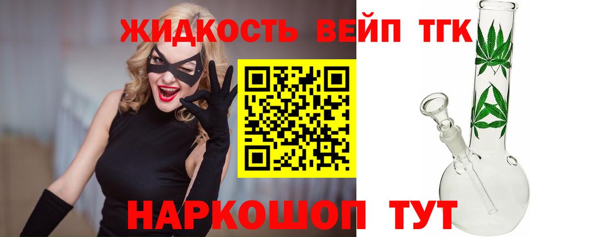 ТГК концентрат  Вход с VPN  Мурманск  Дистиллят ТГК вейп с тгк 